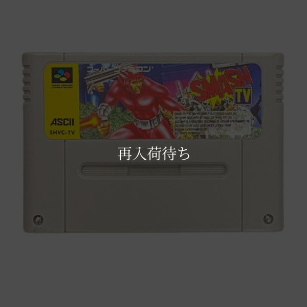 スーパーファミコンソフト  SMASH TV