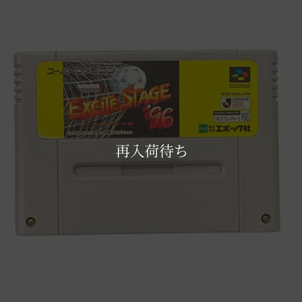 Jリーグエキサイトステージ96 スーパーファミコンソフト / 端子清掃済み 動作確認済み / Jリーグエキサイトステージ Super Famicom Game Tested & Working