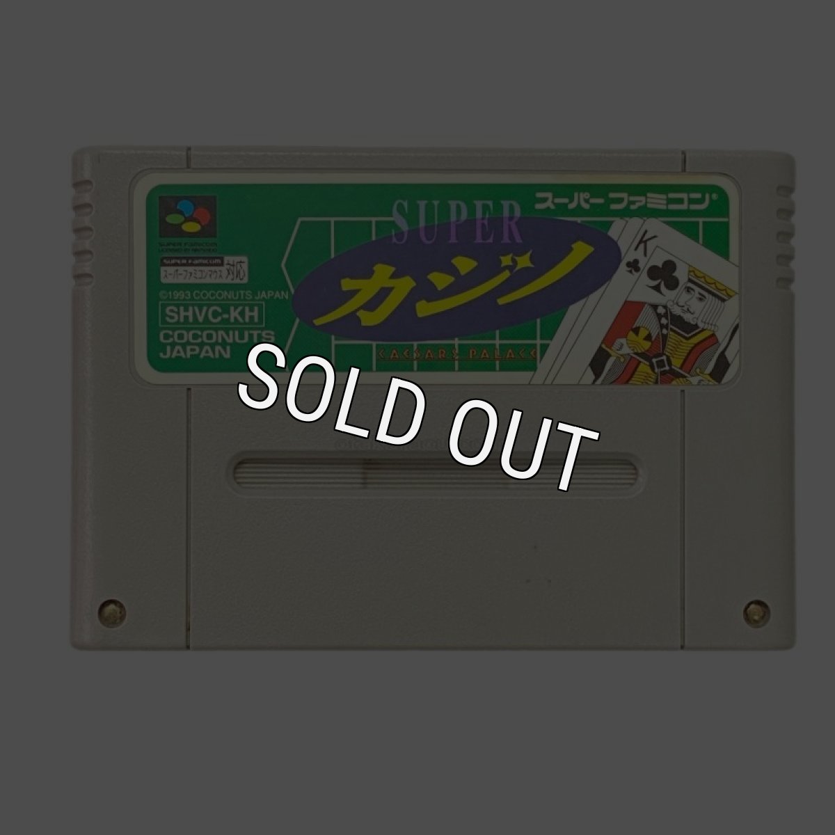 スーパーファミコンソフト  スーパーカジノ