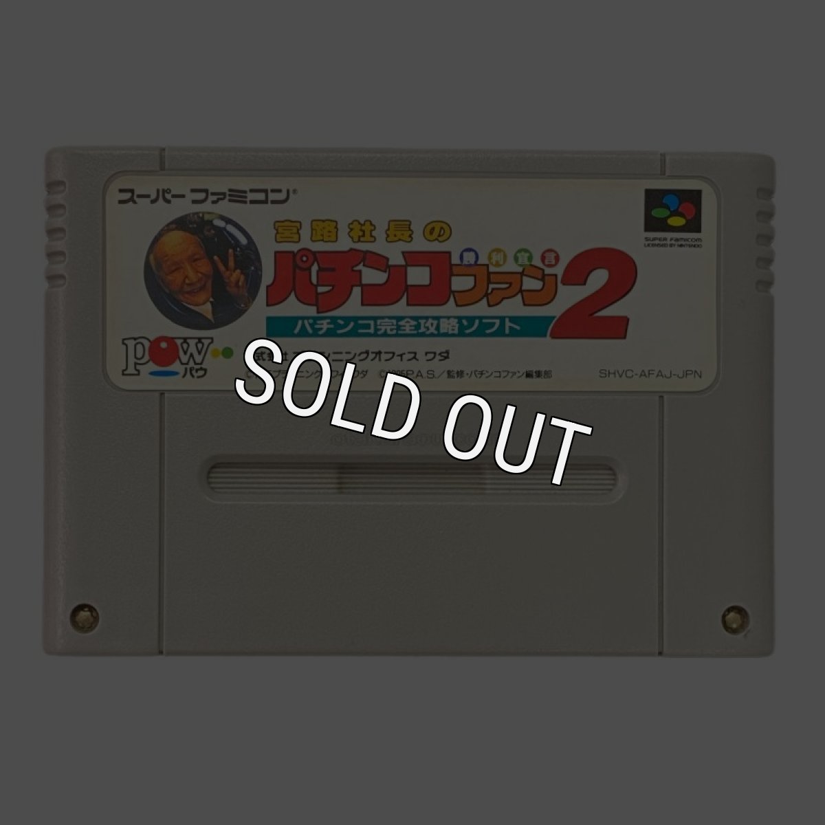 スーパーファミコンソフト  宮路社長のパチンコファン勝利宣言2