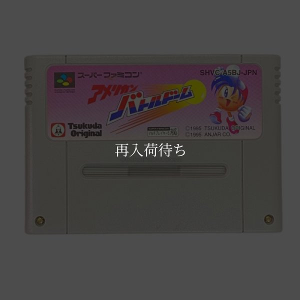 アメリカン バトルドーム スーパーファミコンソフト / 端子清掃済み 動作確認済み / アメリカン バトルドーム Super Famicom Game Tested & Working