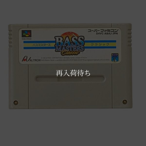 バスマスターズ クラシック スーパーファミコンソフト / 端子清掃済み 動作確認済み / Bass Masters Classic Super Famicom Game Tested & Working