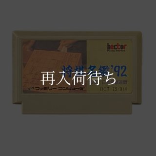甲竜伝説 ヴィルガスト外伝 ソフトのみ ファミコンソフト (新品電池