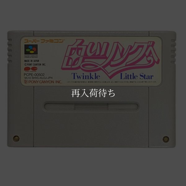 スーパーファミコンソフト  白いリングヘ