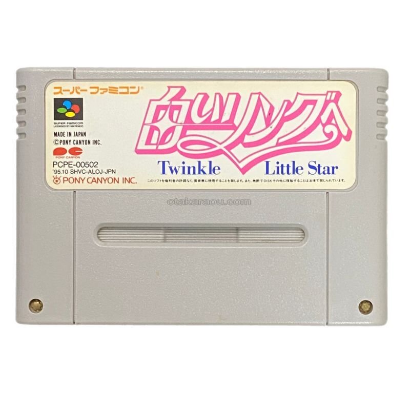 超激レア 白いリングへ 美品 スーファミ ゲーム ソフト 早い者勝ち！ 白いリングへ Twinkle Little Star』1995年／スーパーファミコン