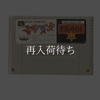 ザ・グレイトバトルV スーパーファミコンソフト カセットのみ (端子