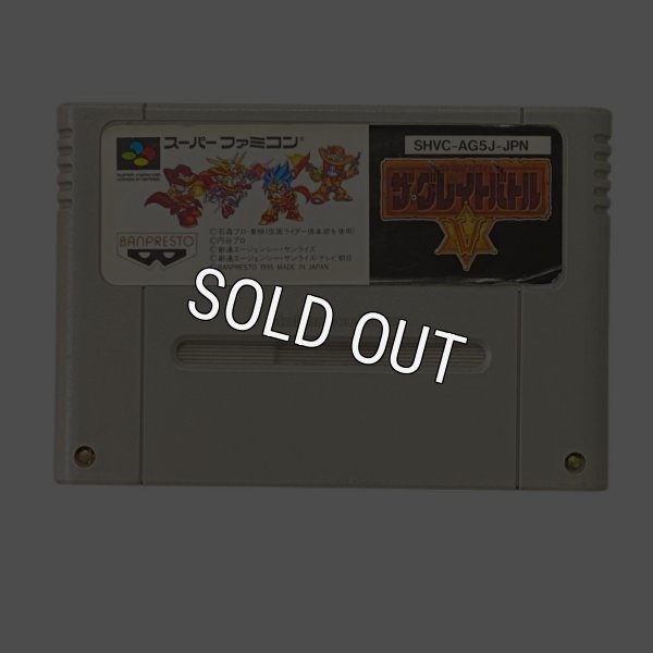 スーパーファミコンソフト  ザ・グレイトバトルV