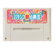 ァミコンソフト電池交換  パチンコ必勝法