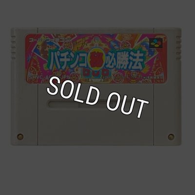 パチンコ必勝法｜懐かしの名作スーパーファミコンソフトを今すぐチェック！