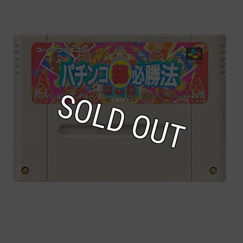 レア！パチンコマル秘必勝法 SFCソフト Amazon | パチンコ マル秘必勝法 | ゲームソフト