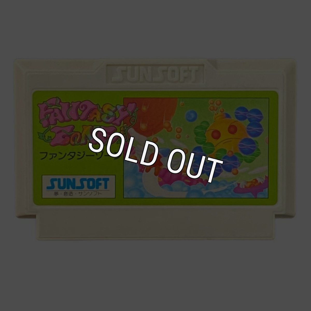 中古ファミコンソフト ファンタジーゾーン