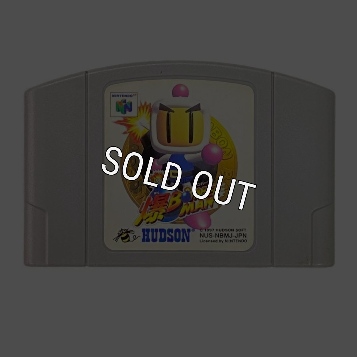 N64ソフト 中古 爆ボンバーマン