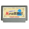 famicom roms 名探偵ホームズ Mからの挑戦状