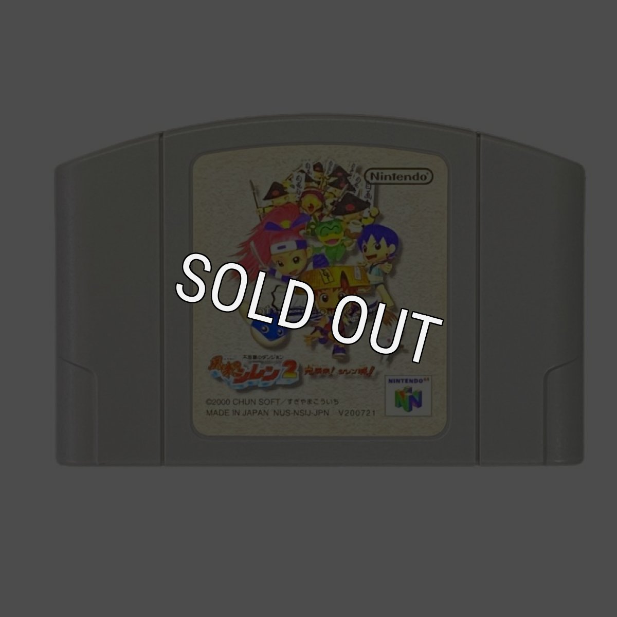 N64ソフト 中古 不思議のダンジョン 風来のシレン2 鬼襲来 シレン城