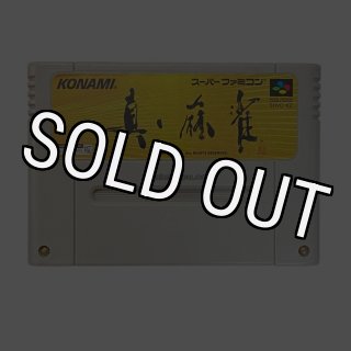 スーパーファミコンソフト ニチブツコレクション2・名作