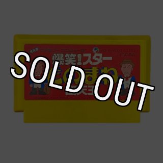 ファミコンソフト販売 エイリアンシンドローム・販売 ゲーム買取