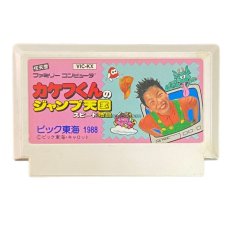 ファミコンソフト カケフ君のジャンプ天国