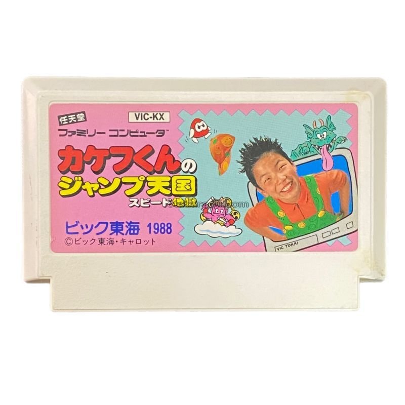 カケフくんのジャンプ天国】3点セット ファミリーコンピュータ