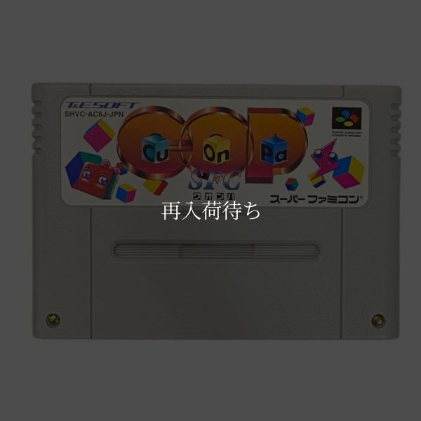 クオンパ (Cu-On-Pa SFC) スーパーファミコンソフト / 端子清掃済み 動作確認済み / クオンパ Super Famicom Game Tested & Working