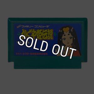 ファミコン販売】 かぐや姫伝説・を買取や名作を見つけるなら