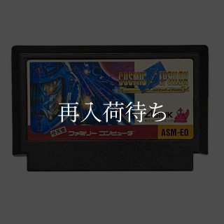 コズミックイプシロン ファミコンソフト カセットのみ (端子清掃済