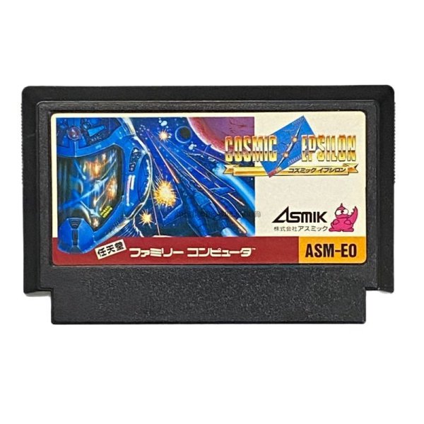 ファミコンソフト コズミックイプシロン