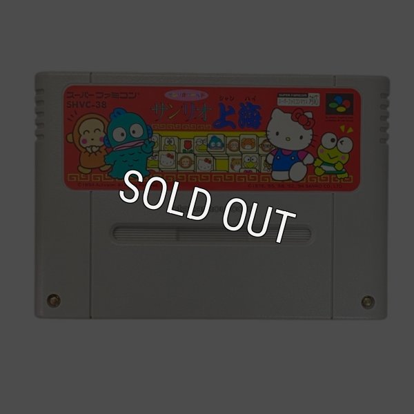 スーパーファミコンソフト  サンリオ上海