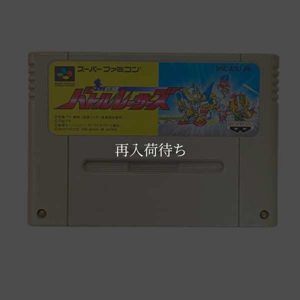 バトルレーサーズ スーパーファミコンソフト / 端子清掃済み 動作確認済み / Battle Racers Super Famicom Game Tested & Working