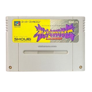 スーパーファミコンソフト ロケッティア・名作スーファミを販売