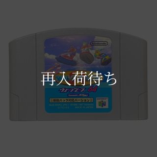 デザエモン3D ニンテンドウ64ソフト カセットのみ (端子清掃済) 中古