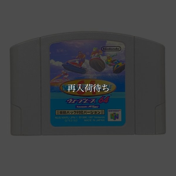 ウェーブレース64 振動パック対応バージョン ニンテンドウ64ソフト / 端子清掃済み 動作確認済み / Wave Race 64 Nintendo 64 Game Tested & Working