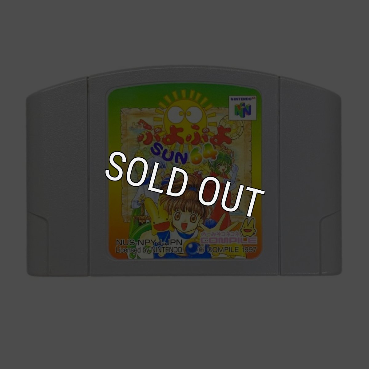 N64ソフト 中古 ぷよぷよSUN64