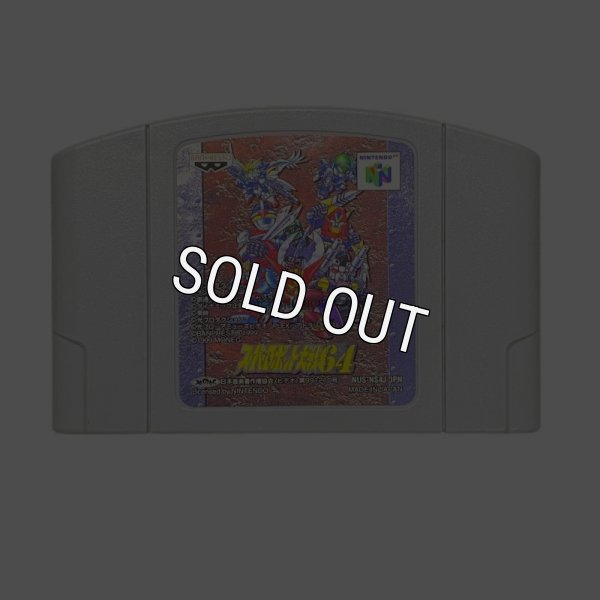 N64ソフト 中古 スーパーロボット大戦64