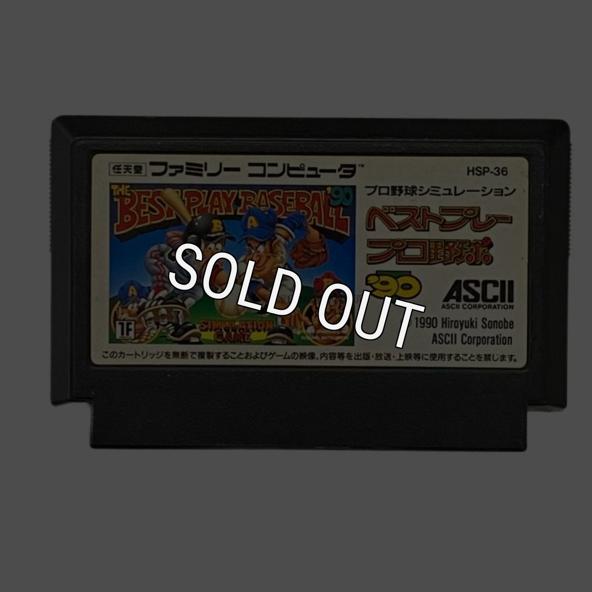 中古ファミコンソフト ベストプレープロ野球90