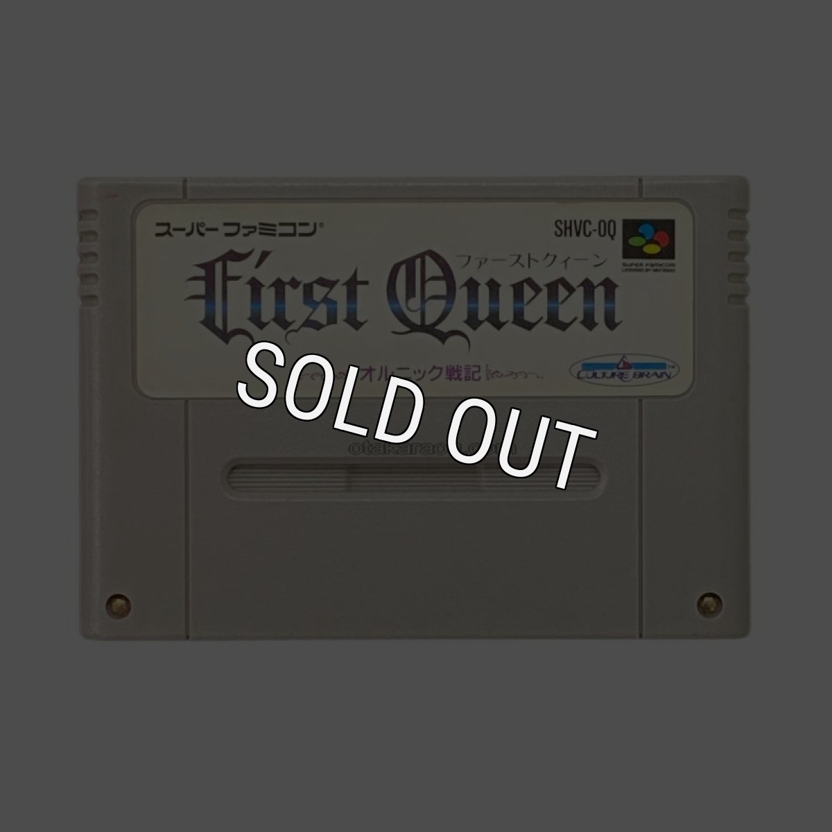 スーパーファミコンソフト電池交換  ファーストクィーン