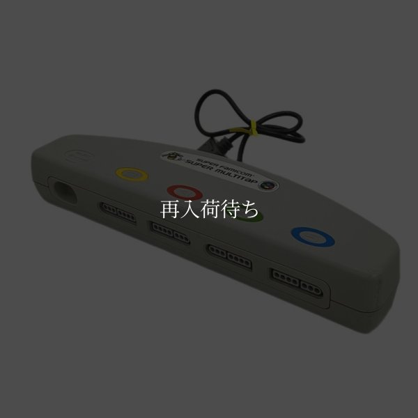 スーパーファミコン用 スーパーマルチタップ 【スーパーファミコン】 / 動作確認済み 外装清掃済み / スーパーファミコン用 スーパーマルチタップ for SNES (Super Famicom) - Tested & Cleaned