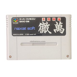 早割チケット スーパーファミコンソフト 本格4人打ち・名作 スーパー麻雀2 カード、テーブル