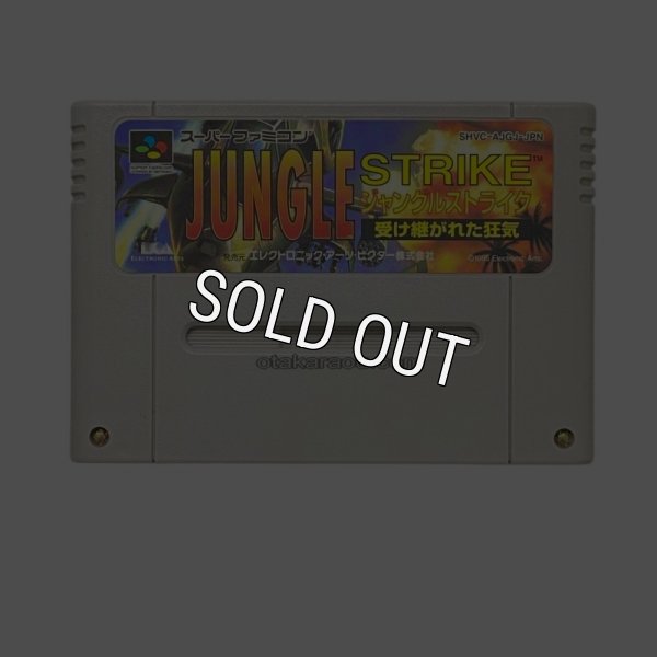 パーファミコンソフト  ジャングルストライク