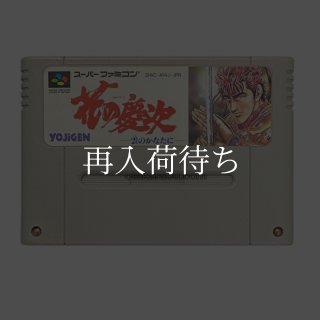 花の慶次 雲のかなたに スーパーファミコンソフト カセットのみ (端子