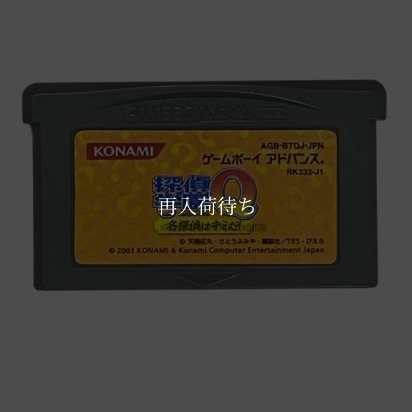 GBAソフト 探偵学園Q 名探偵はキミだ!