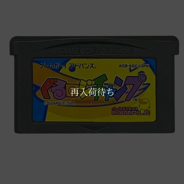 ゲームボーイアドバンス名作 ぐるロジチャンプ