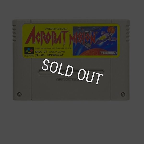 スーパーファミコンソフト名作  アクロバットミッション