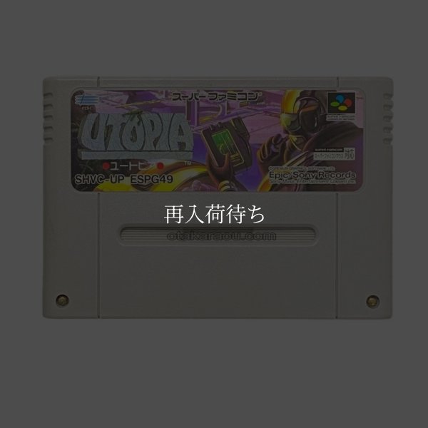 ユートピア　スーパーファミコン