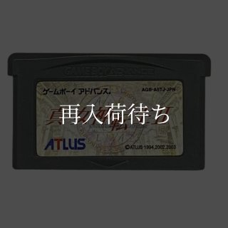 真・女神転生と真・女神転生II ゲームボーイアドバンス 真・女神転生II ソフトのみ ゲームボーイアドバンスソフト (新品電池