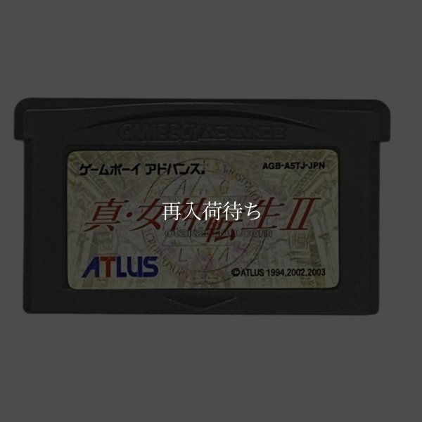 ゲームボーイアドバンスソフト 中古 真・女神転生II