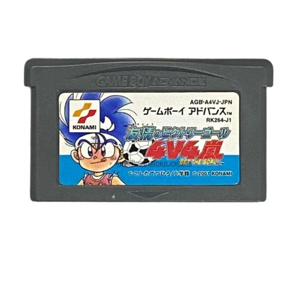  友情のビクトリーゴール4v4嵐 GET THE GOAL!!