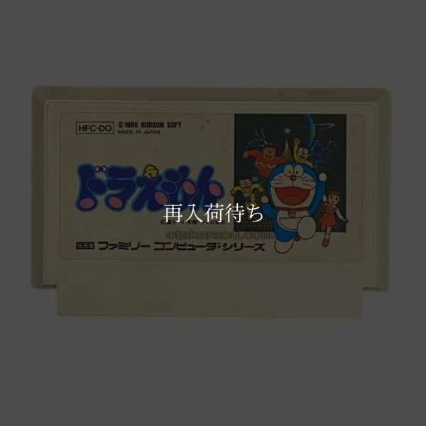 ファミコンソフト 中古 ドラえもん　後期型　ザラザラ