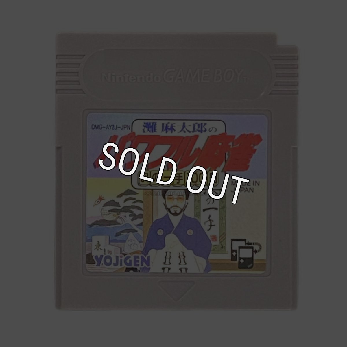 ゲームボーイソフト 中古 灘麻太郎のパワフル麻雀 －次の一手100題－