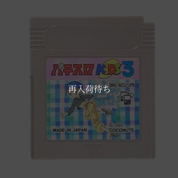 パチスロキッズ3 ゲームボーイソフト / 端子清掃済み 動作確認済み / Pachislo Kids 3 Game Boy Game Tested & Working