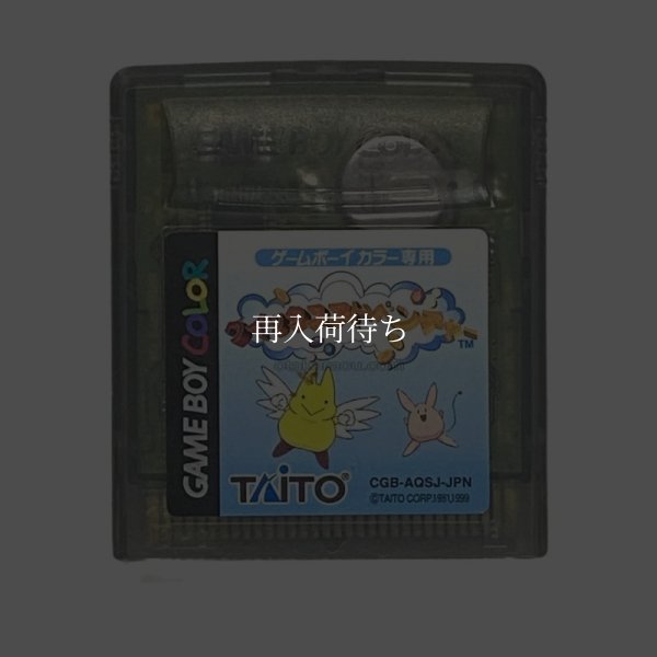 クイックスアドベンチャー ゲームボーイカラーソフト / 端子清掃済み 動作確認済み / Qix Adventure Game Boy Color Game Tested & Working